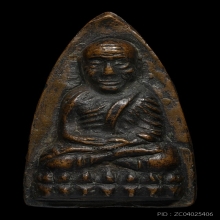 หลวงพ่อทวด หลังเตารีดใหญ่ปั๊มซ้ำ  เนื้อโลหะผสม พ.ศ. 2505