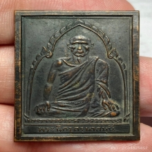 เหรียญรุ่นเเรกอาจารย์เลื่อน วัดสามเเก้ว จ.ชุมพร ปี 2497