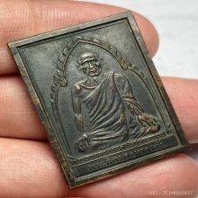 เหรียญรุ่นเเรกอาจารย์เลื่อน วัดสามเเก้ว จ.ชุมพร ปี 2497