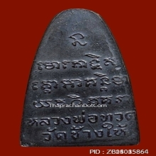 หลวงปู่ทวด วัดช้างให้ หลังหนังสือหน้ายักษ์ ปี2508