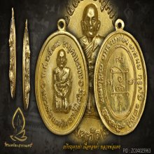 เหรียญคุกเข่า เนื้อทองคำ หลวงพ่อแดง วัดเขาบันไดอิฐ