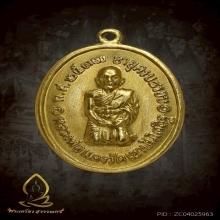 เหรียญคุกเข่า เนื้อทองคำ หลวงพ่อแดง วัดเขาบันไดอิฐ