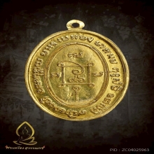 เหรียญคุกเข่า เนื้อทองคำ หลวงพ่อแดง วัดเขาบันไดอิฐ