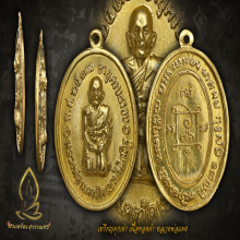 เหรียญคุกเข่า เนื้อทองคำ หลวงพ่อแดง วัดเขาบันไดอิฐ