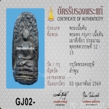 พระคง เนื้อเขียวหินครก