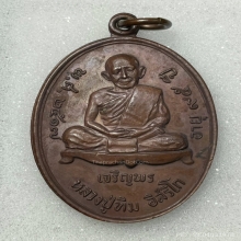 เหรียญเจริญพรล่าง หลวงปู่ทิม สภาพสวยๆ ผิวหิ้งๆ