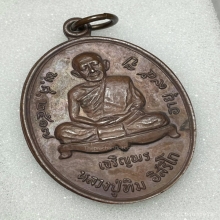 เหรียญเจริญพรล่าง หลวงปู่ทิม สภาพสวยๆ ผิวหิ้งๆ