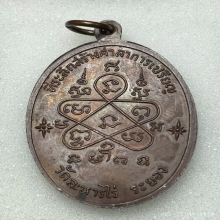 เหรียญเจริญพรล่าง หลวงปู่ทิม สภาพสวยๆ ผิวหิ้งๆ