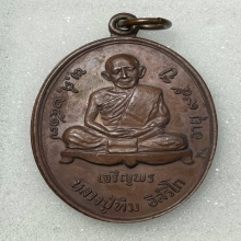 เหรียญเจริญพรล่าง หลวงปู่ทิม สภาพสวยๆ ผิวหิ้งๆ