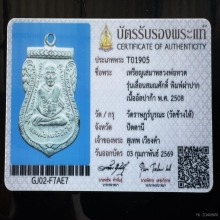 หลวงปู่ทวด เลื่อนสมณศักดิ์ ปี 08 ผ่าปาก เนื้ออัลปาก้าเปลือย 