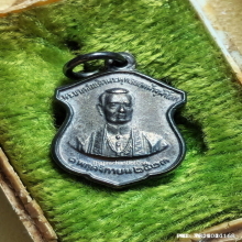 เหรียญ พระบาทสมเด็จพระพุทธยอดฟ้าจุฬาโลก วัดพระเชตุพน ปี 2523