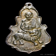 ใบสาเก เนื้อเงิน(องค์ดารา)หลวงพ่อคง วัดวังสรรพรส