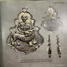 ใบสาเก เนื้อเงิน(องค์ดารา)หลวงพ่อคง วัดวังสรรพรส