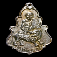 ใบสาเก เนื้อเงิน(องค์ดารา)หลวงพ่อคง วัดวังสรรพรส