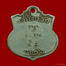 เหรียญ ร.๕ เสด็จกลับฯ ร.ศ. ๑๒๖ ปี๒๔๕๐ หลวงปู่เอี่ยมปลุกเสก