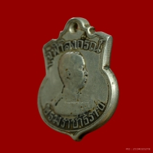 เหรียญ ร.๕ เสด็จกลับฯ ร.ศ. ๑๒๖ ปี๒๔๕๐ หลวงปู่เอี่ยมปลุกเสก