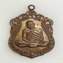 เหรียญเสมาหลวงปู่ทิม รุ่นอายุครบ8รอบ เนื้อทองแดง พ.ศ.2518