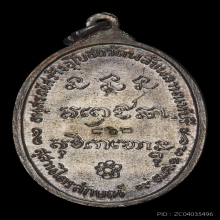 เหรียญพลับพลา ปี2517 เงิน(862) องค์ดารา