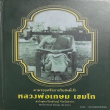 เหรียญพลับพลา ปี2517 เงิน(862) องค์ดารา