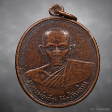 เหรียญรุ่นสองหลวงพ่อเอีย วัดบ้านด่าน ปี2505