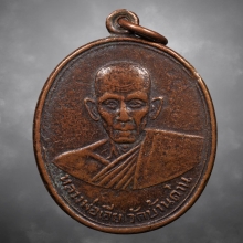 เหรียญรุ่นสองหลวงพ่อเอีย วัดบ้านด่าน ปี2505