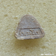 พระปิดตาฟ้าลั่น หลวงพ่อเกษม เขมโก ปี 17