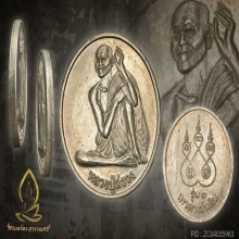 เหรียญรุ่นแรก หลวงปู่สรวง 