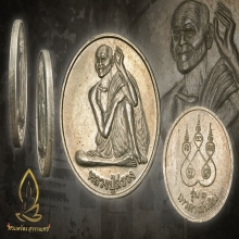 เหรียญรุ่นแรก หลวงปู่สรวง 