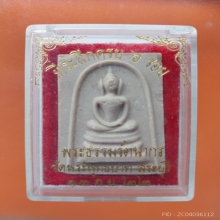 พระสมเด็จจุลมงกฏ วัดพระพุทธบาท ปี 22 ลพ.กวยปลุกเสก แขนมีกำไล