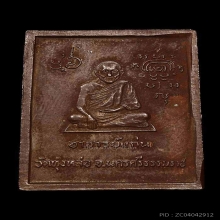 สมเด็จพ่อท่านแก่น เนื้อนวะโลหะ ตอก ก. NO.140 สวยเดิมๆ