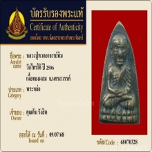 หลวงปู่ทวด วัดไทรใต้ นครสวรรค์ ปี 2506