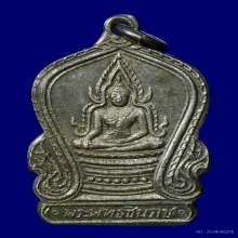 เหรียญเสมา เนื้อเงิน กรรมการ หลวงพ่อพระพุทธชินราช ปี2493