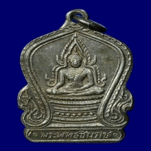 เหรียญเสมา เนื้อเงิน กรรมการ หลวงพ่อพระพุทธชินราช ปี2493