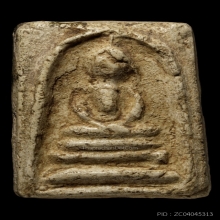 ติดที่2สมาคม สมเด็จอินโดจีน พิมพ์ไกเซอร์ 2485