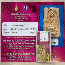 ติดที่2สมาคม สมเด็จอินโดจีน พิมพ์ไกเซอร์ 2485