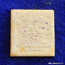 พระผง หลวงพ่อเปิ่น วัดบางพระ ปี 34 รุ่นพิเศษ 