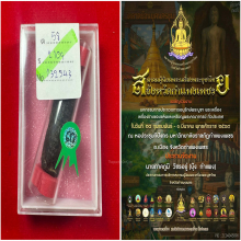 ตะกรุดพอกครั่งหลวงพ่อทองสุข วัดโตนดหลวง