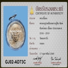 พระผงรูปเหมือน จันทร์ลอย หลวงปู่ทิม วัดละหารไร่ ปี 2518