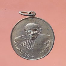 ลพ.เขียน ออกวัดชัยมงคล ปี 17 สภาพสวยมาก