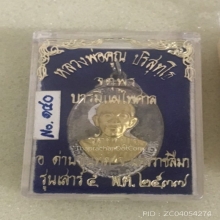 เหรียญหลวงพ่อคูณ รุ่นจตุพร เนื้อเงิน หน้ากากทองคำ สภาพสวยมาก