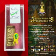 พระสมเด็จแหวกม่าน​​หลวงพ่อกวย วัดโฆษิตาราม ปี2500