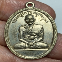 เหรียญรุ่นเเรกหลวงพ่อเนื่อง วัดจุฬามณี จ.สมุทรสงคราม ปี 2507
