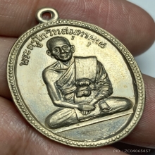 เหรียญรุ่นเเรกหลวงพ่อเนื่อง วัดจุฬามณี จ.สมุทรสงคราม ปี 2507