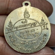 เหรียญรุ่นเเรกหลวงพ่อเนื่อง วัดจุฬามณี จ.สมุทรสงคราม ปี 2507