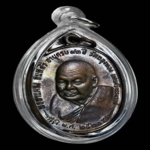 เหรียญพ่อท่านคลิ้ง ภปร. ปี ๒๕๒๑ พศ.ขีด สวยๆNo2