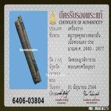 ตะกรุดคู่หลวงพ่อกลั่น วัดพระญาติ จ.อยุธยา