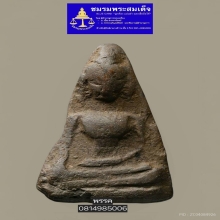 พระผงสุพรรณพิมพ์หน้าแก่