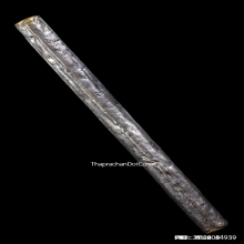 ตะกรุดเป่าแล่น หลวงพ่อบุญยัง วัดบางจาก เนื้อเงิน