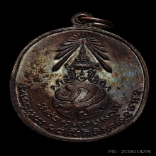 เหรียญพ่อท่านคลิ้ง ภปร. ปี ๒๕๒๑ บ.นวะหูขีด สวยๆNo3