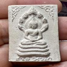 พระนาคปรก หลังยันต์หมึก 2513 ท่านเจ้าคุณนร สวยเดิมๆ